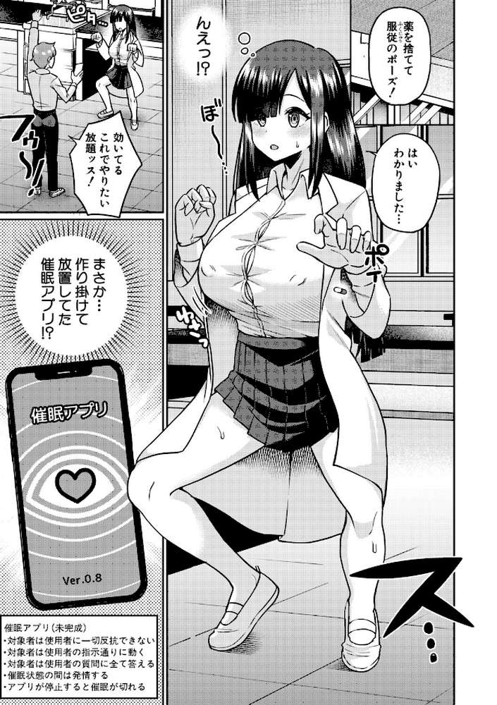 TSメスオチ研究部!-童貞だったオレが女になって催淫アプリでビッチになっちゃった話-【くずのもくず】 (p6)