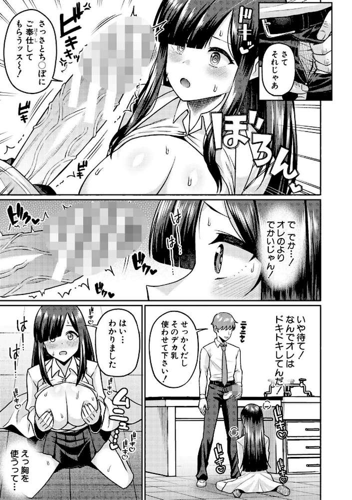 TSメスオチ研究部!-童貞だったオレが女になって催淫アプリでビッチになっちゃった話-【くずのもくず】 (p10)