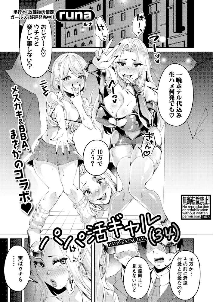 COMIC真激2026年1月号