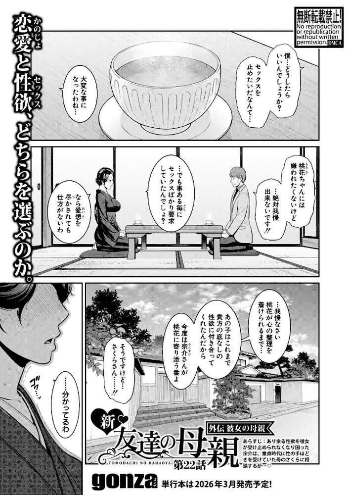 COMIC真激2026年1月号