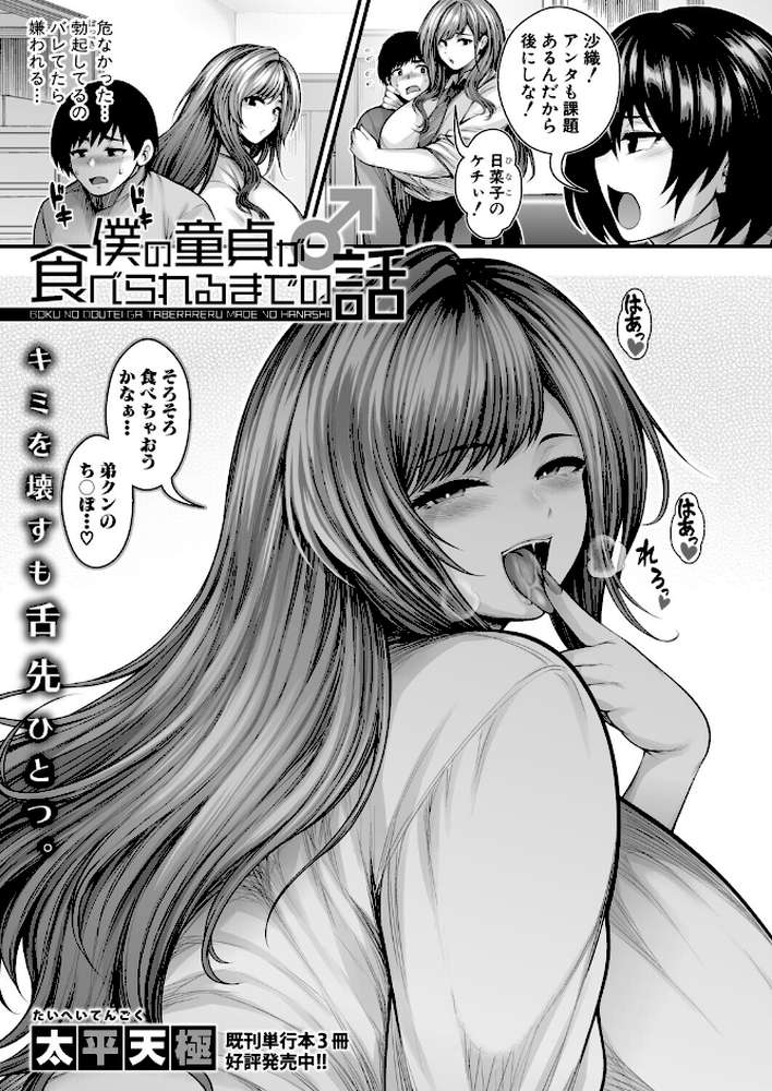 COMIC真激2026年1月号