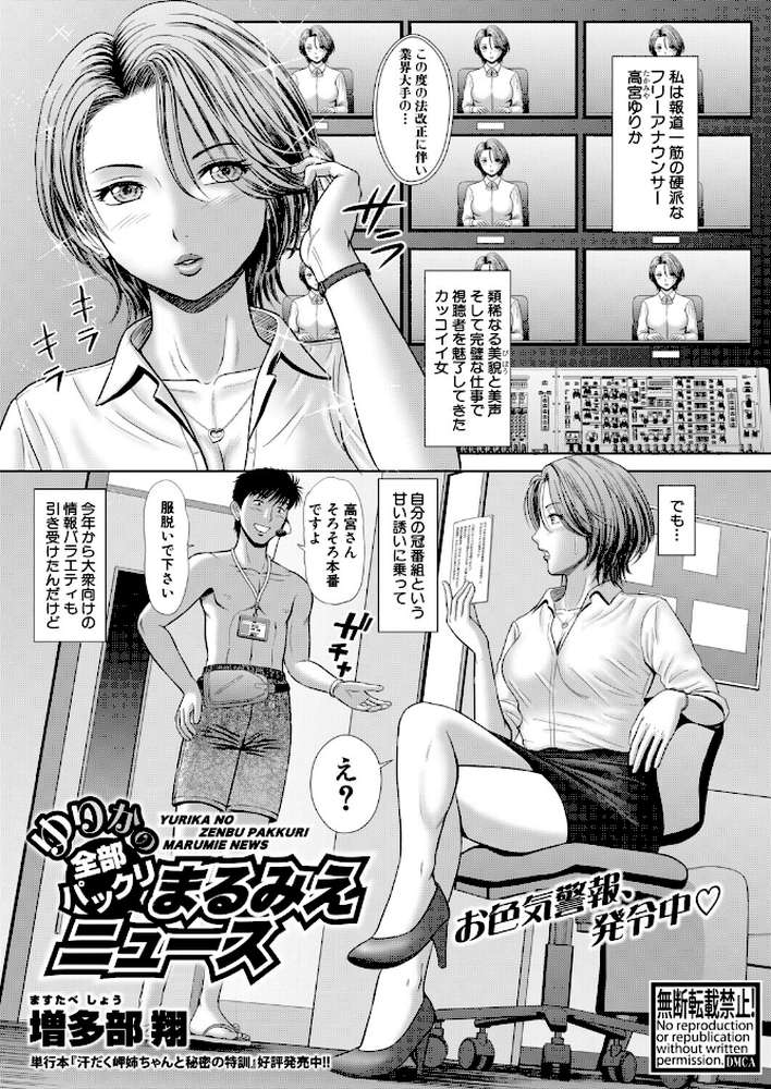 COMIC真激2026年1月号