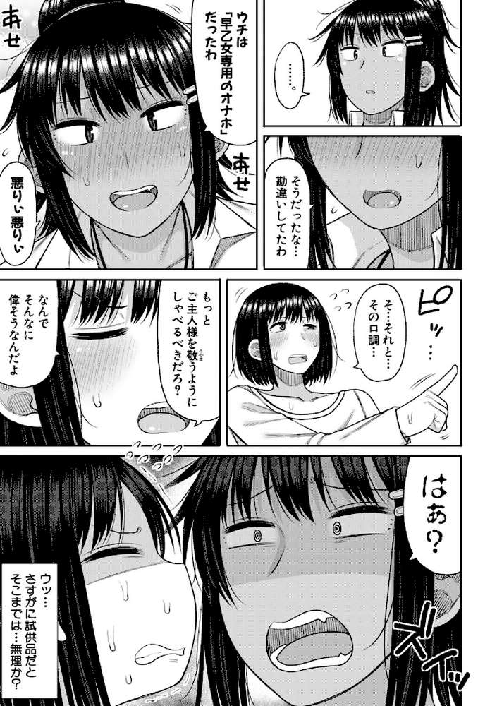 ヒプノはぁれむ -僕をいじめたギャルたちに催淫調教した結果-【長い草】 (p20)