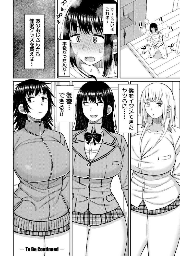 ヒプノはぁれむ -僕をいじめたギャルたちに催淫調教した結果-【長い草】 (p27)