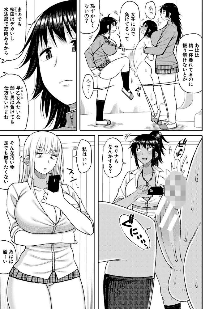 ヒプノはぁれむ -僕をいじめたギャルたちに催淫調教した結果-【長い草】 (p4)