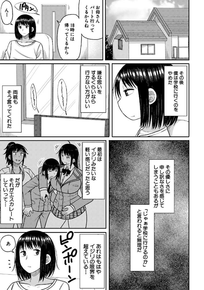 ヒプノはぁれむ -僕をいじめたギャルたちに催淫調教した結果-【長い草】 (p6)