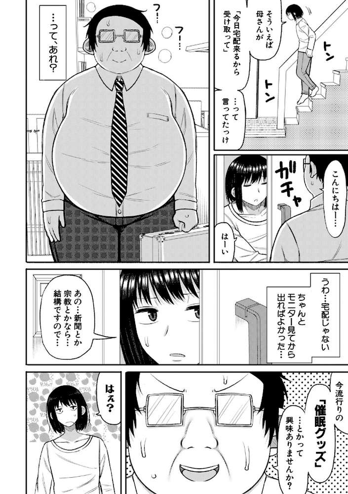 ヒプノはぁれむ -僕をいじめたギャルたちに催淫調教した結果-【長い草】 (p7)