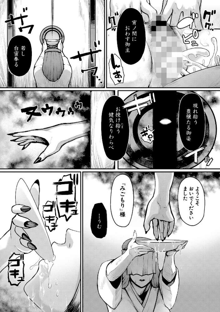 熟女村 だらしなボディで子孫繁栄村おこし【黄猿】 (p24)
