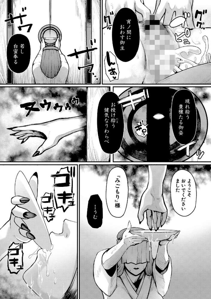 熟女村 だらしなボディで子孫繁栄村おこし【黄猿】 (p24)