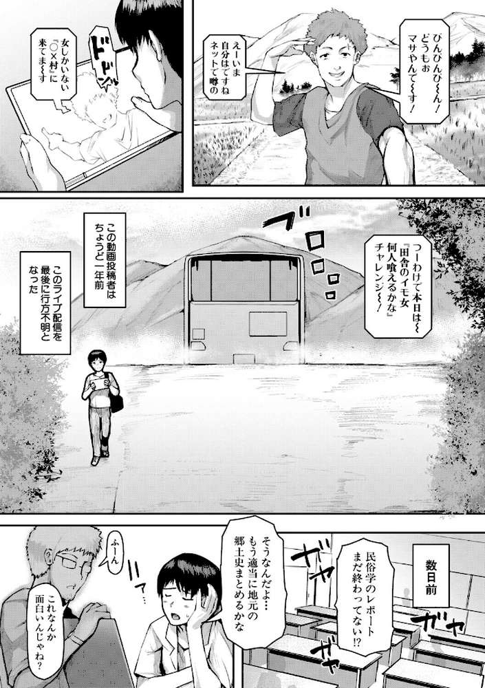 熟女村 だらしなボディで子孫繁栄村おこし【黄猿】 (p2)