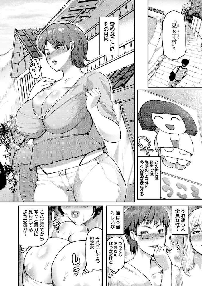熟女村 だらしなボディで子孫繁栄村おこし【黄猿】 (p3)