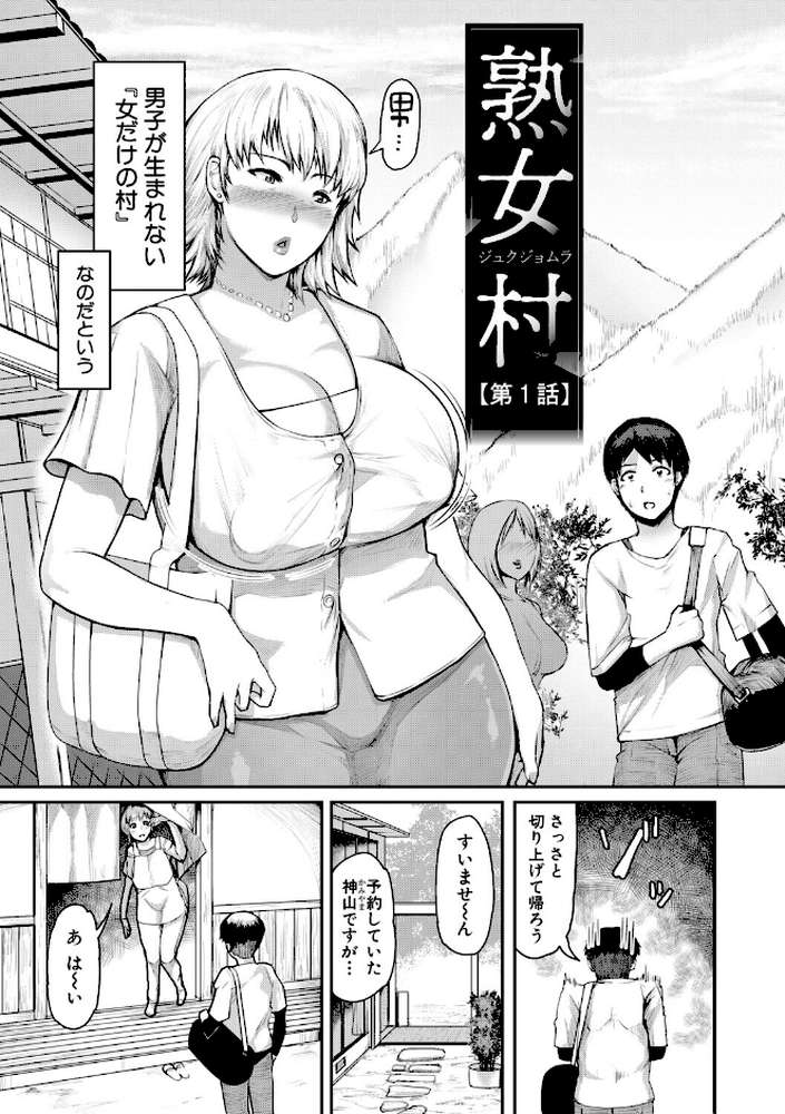 熟女村 だらしなボディで子孫繁栄村おこし【黄猿】 (p4)
