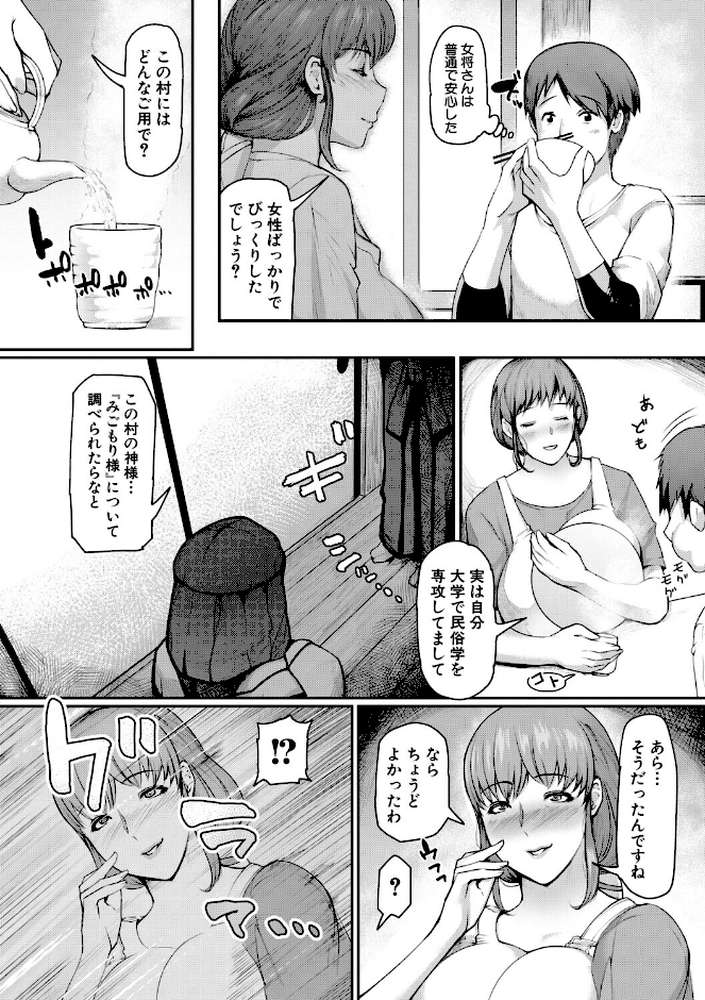 熟女村 だらしなボディで子孫繁栄村おこし【黄猿】 (p6)