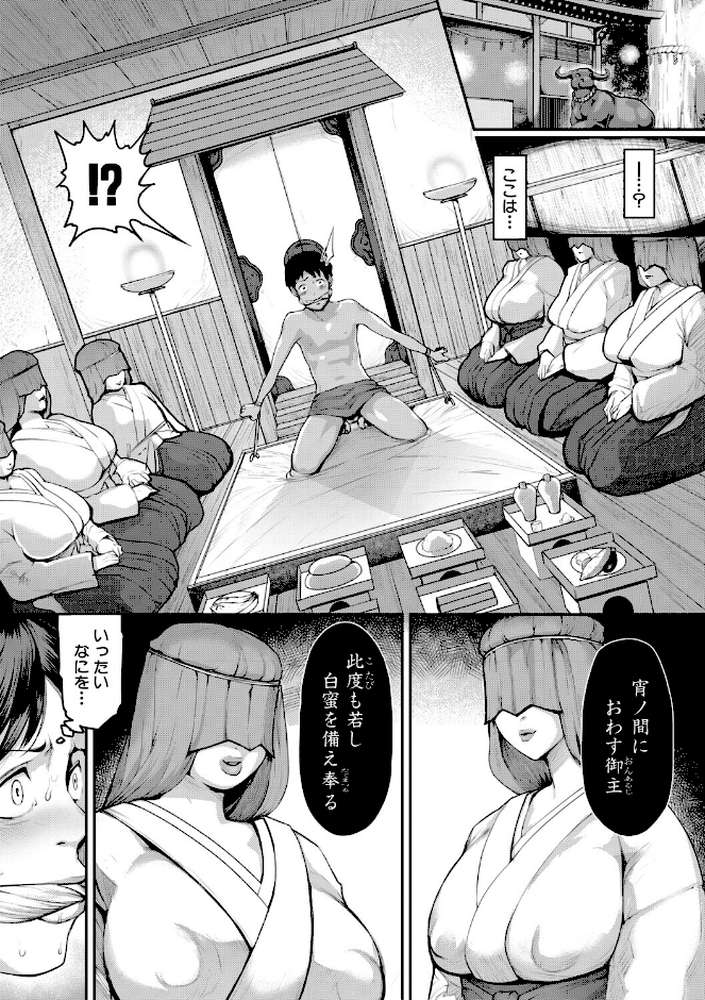 熟女村 だらしなボディで子孫繁栄村おこし【黄猿】 (p8)