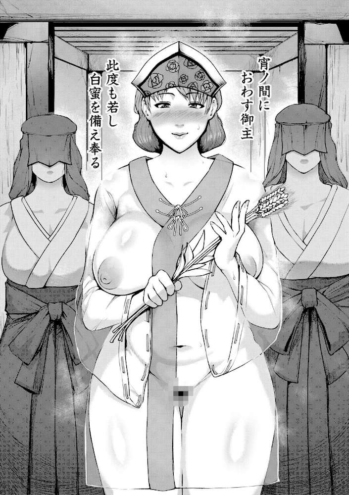 熟女村 だらしなボディで子孫繁栄村おこし【黄猿】 (p9)