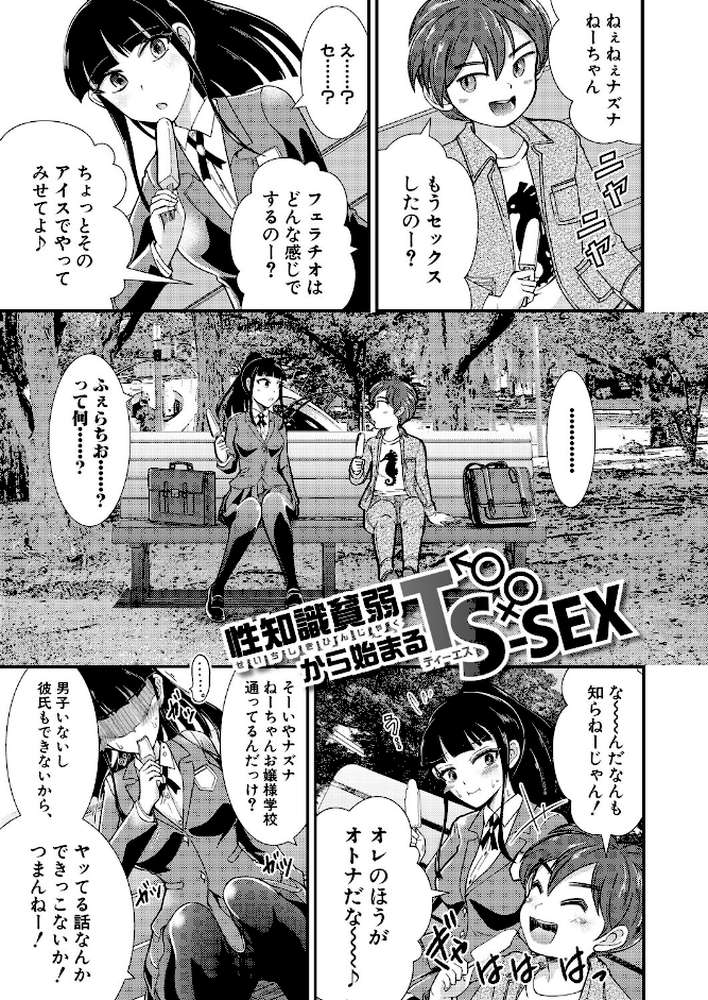性知識貧弱から始まるTS-SEX〜中埜人見TS短編集〜【中埜人見】 (p3)