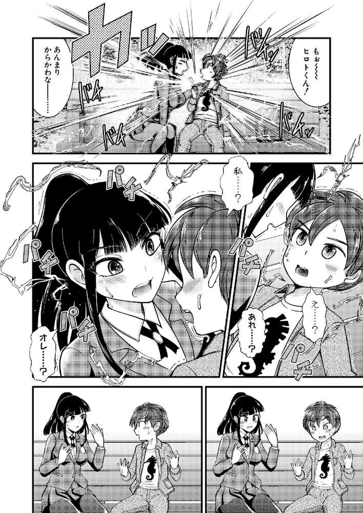 性知識貧弱から始まるTS-SEX〜中埜人見TS短編集〜【中埜人見】 (p4)