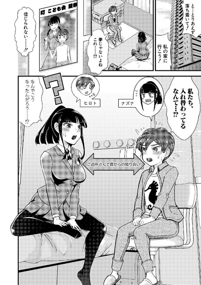 性知識貧弱から始まるTS-SEX〜中埜人見TS短編集〜【中埜人見】 (p6)