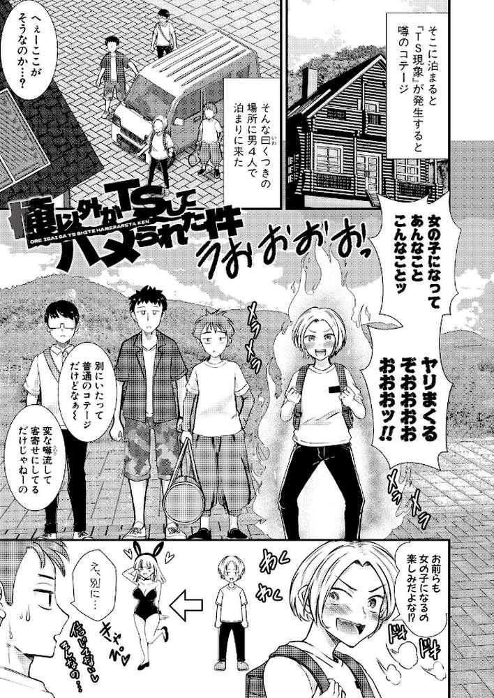 性知識貧弱から始まるTS-SEX〜中埜人見TS短編集〜【中埜人見】 (p7)