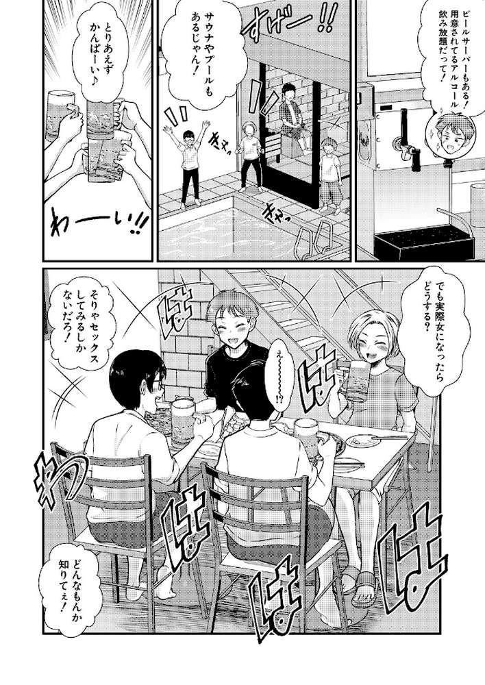 性知識貧弱から始まるTS-SEX〜中埜人見TS短編集〜【中埜人見】 (p8)