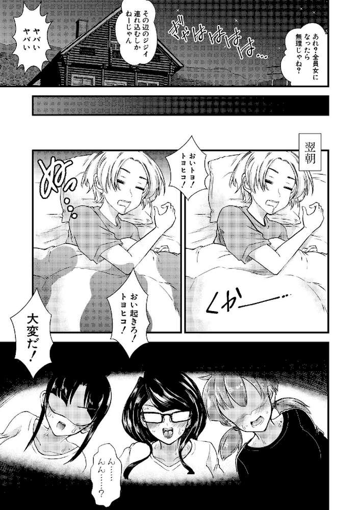 性知識貧弱から始まるTS-SEX〜中埜人見TS短編集〜【中埜人見】 (p9)