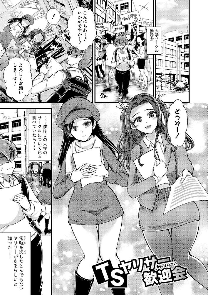 性知識貧弱から始まるTS-SEX〜中埜人見TS短編集〜【中埜人見】 (p11)