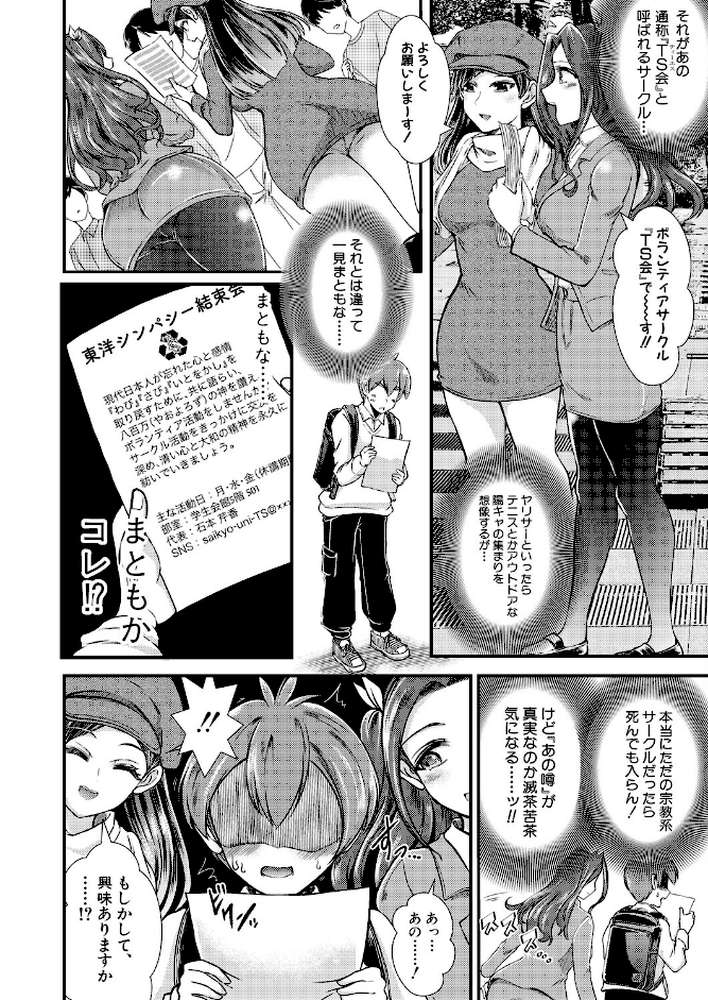 性知識貧弱から始まるTS-SEX〜中埜人見TS短編集〜【中埜人見】 (p12)