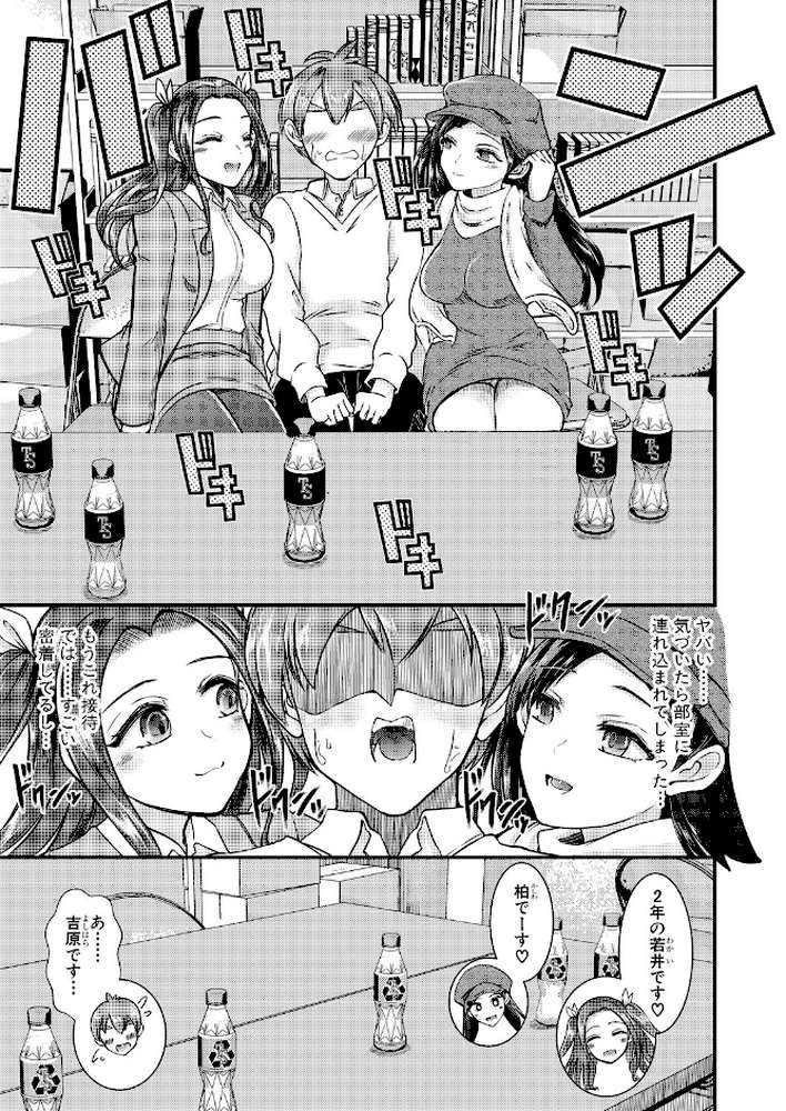 性知識貧弱から始まるTS-SEX〜中埜人見TS短編集〜【中埜人見】 (p13)