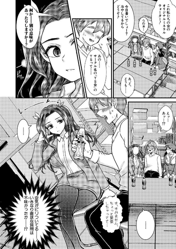 性知識貧弱から始まるTS-SEX〜中埜人見TS短編集〜【中埜人見】 (p14)