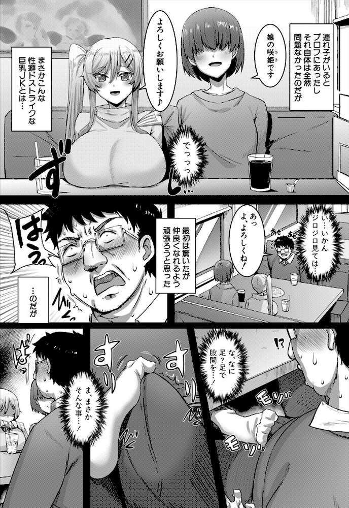 スケベムスメのちちしぼり【霧島鮎】 (p3)