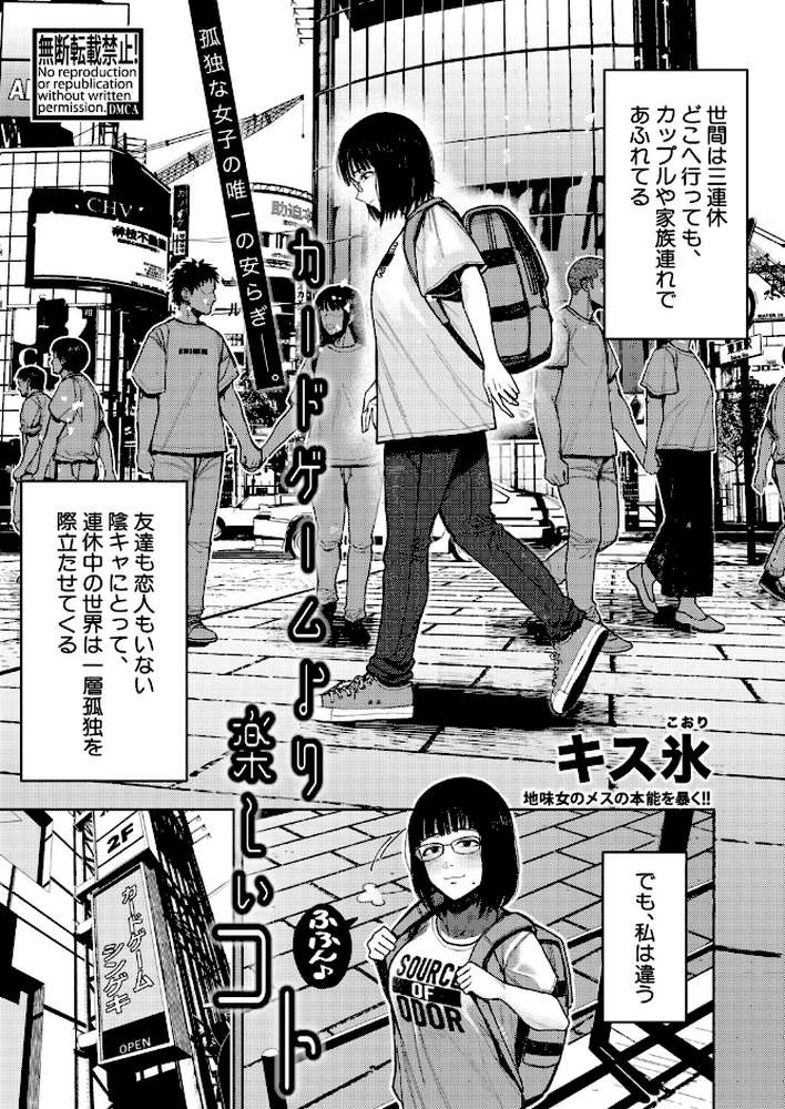 カードゲームより楽しいコト【キス氷】 (p1)