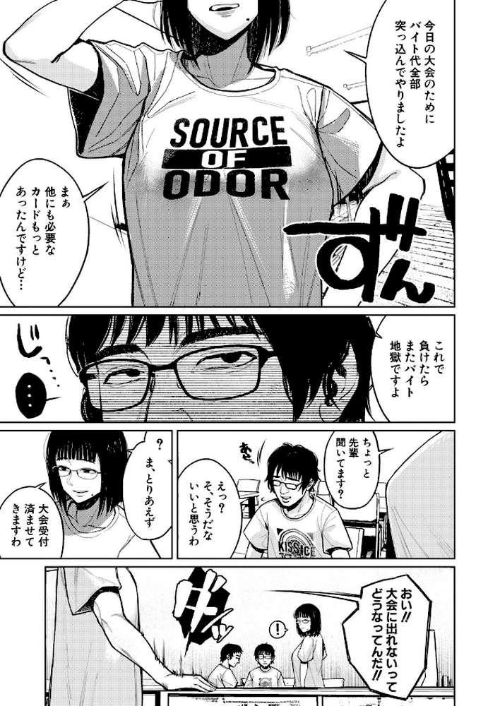 カードゲームより楽しいコト【キス氷】 (p3)