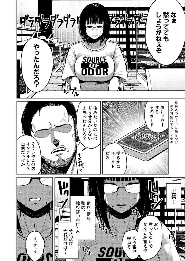 カードゲームより楽しいコト【キス氷】 (p6)