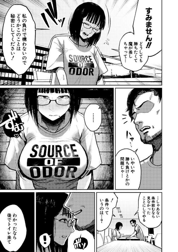 カードゲームより楽しいコト【キス氷】 (p7)