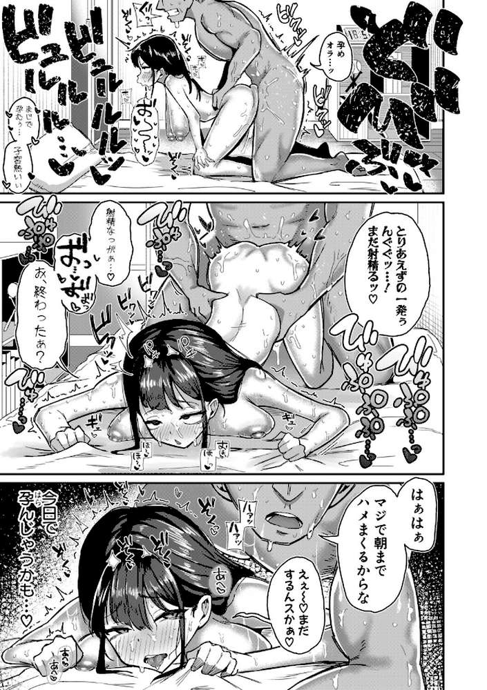 マネ×ハメ〜女子マネをハメ倒す中出し部活動〜【ズーガ】 (p18)