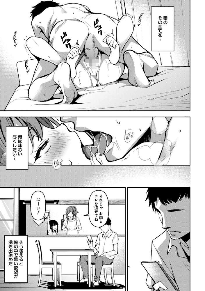 愛妻ネトラセ報告 〜世界一可愛い僕の嫁〜【天乃一水】 (p28)