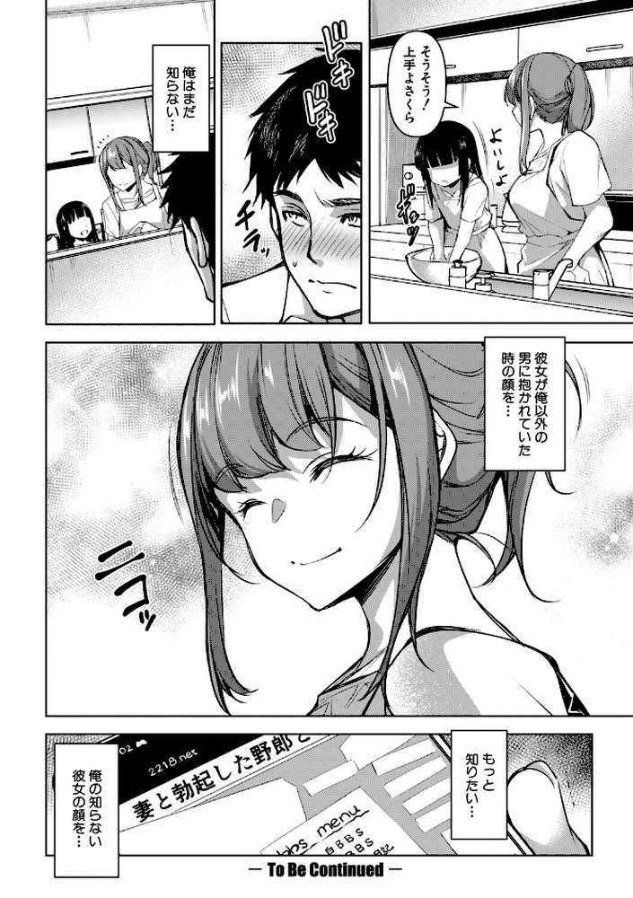 愛妻ネトラセ報告 〜世界一可愛い僕の嫁〜【天乃一水】 (p29)