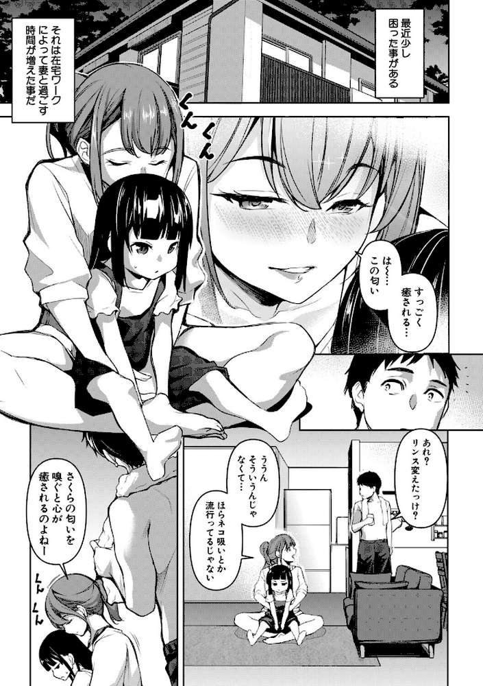 愛妻ネトラセ報告 〜世界一可愛い僕の嫁〜【天乃一水】 (p2)