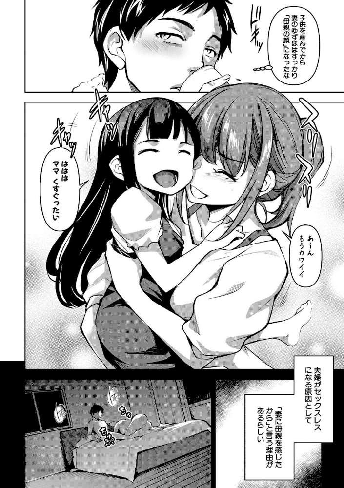 愛妻ネトラセ報告 〜世界一可愛い僕の嫁〜【天乃一水】 (p3)