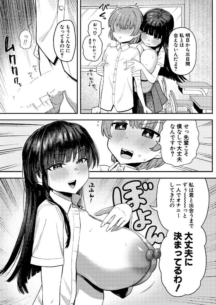 どすけべ生徒会長・橘凛の校内ぎりぎり交尾録〜ムラムラ篇〜【プニョン】 (p3)