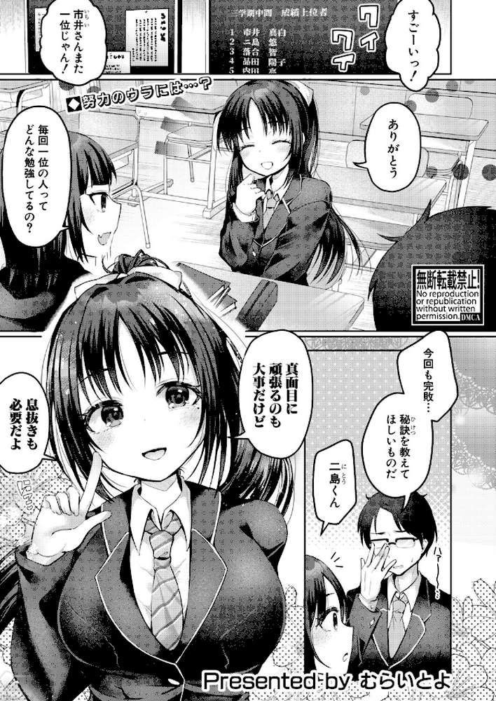 えすかれーと・えくすたしー【むらいとよ】 (p1)