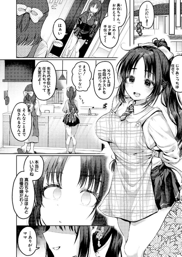 えすかれーと・えくすたしー【むらいとよ】 (p2)