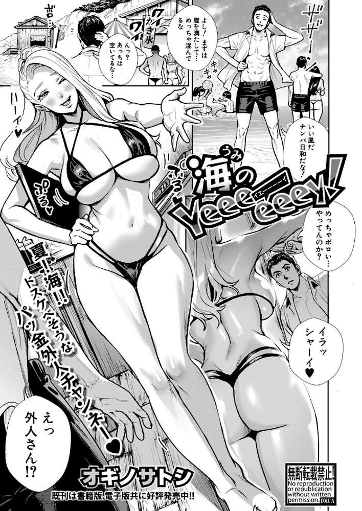 海のYeeeeeey!!【オギノサトシ】 (p1)