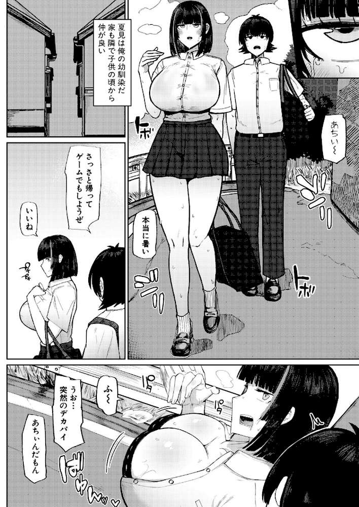 夏、田舎、セックス【不嬢女子】 (p2)