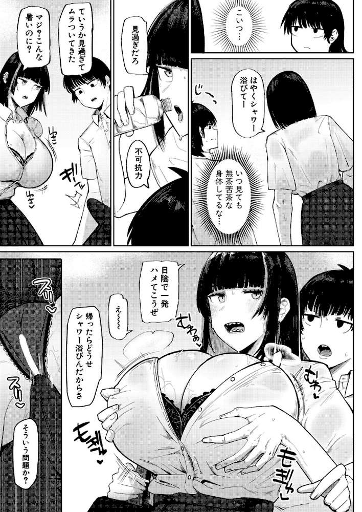 夏、田舎、セックス【不嬢女子】 (p3)