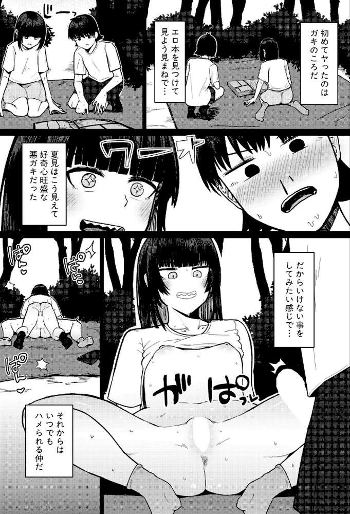 夏、田舎、セックス【不嬢女子】 (p5)