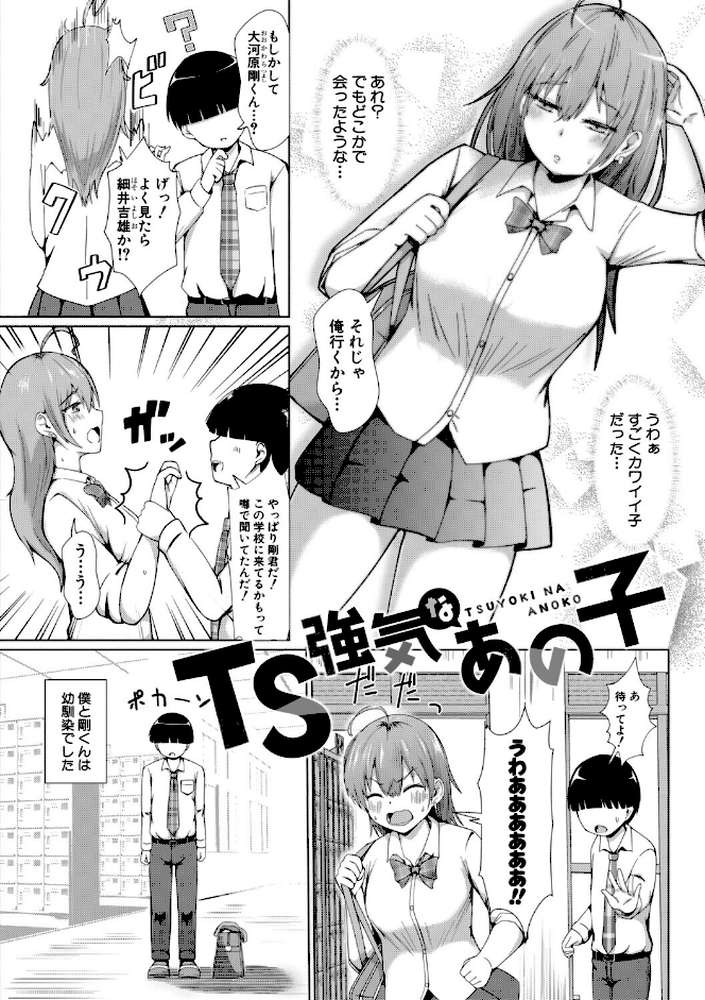 TSした俺たちが快楽堕ちするわけがないっ！