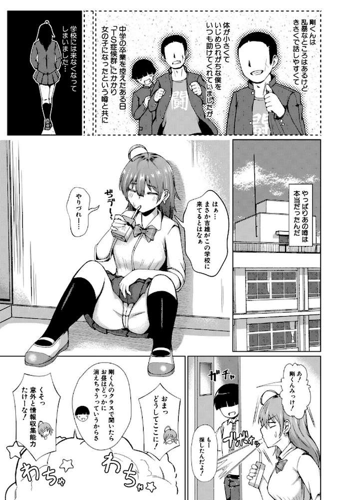 TSした俺たちが快楽堕ちするわけがないっ！