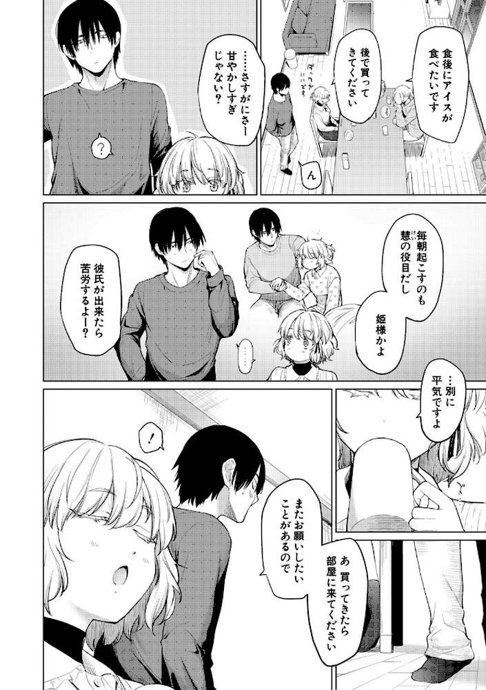 姉妹はみだらなお姫様