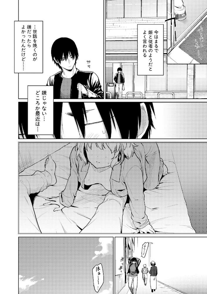 姉妹はみだらなお姫様